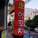 1001양꼬치 이미지