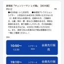 범어사역 6-8번 출구 사이 | &lt;체인소맨:레제편4DX&gt;그랜드시네마 선샤인 이케부쿠로 후기・굿즈 티켓 구입방법