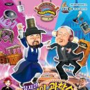 허풍선이과학쇼 웹이코노미