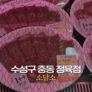 본동정육점 | 대구 수성구 중동 프리미엄 한돈 한우 정육점 | 소담소
