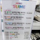 호호슬라임 이미지
