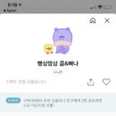 니니즈 카톡 임티 받자(구독on) 이미지