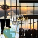 41190-01-07-240 | 잠실 롯데 월드 타워 서울스카이 전망대 할인 놀거리 서울 야경 명소