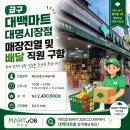 대명마트 - 군산시 원산북2길 33 | 대명마트