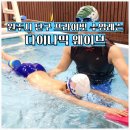 엄마와아들 | 다이나믹웨이브 원주 단구동 수영장 프라이빗 한 공간에서 개인 레슨! 엄마와 아들 후기