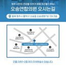 오송연합의원 이미지