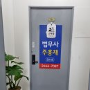 법무사주홍재
