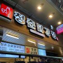 청춘닭강정 이미지