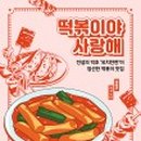 응큼떡볶이 이미지