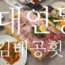 김태공횟집 이미지
