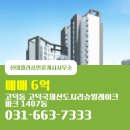 계룡파크부동산중개사무소 | 신데렐라공인중개사사무소 고덕동 아파트 고덕국제신도시리슈빌레이크파크 매매 6억