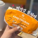 버거킹 롱치킨/롱치마 후기 : 짜고 생각보다 별로, 왜 먹지요 (할인 메뉴/올데이킹 메뉴 안내)