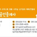 한일유앤아이공인중개사사무소 이미지