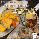 김밥&국수 | 영천 그집국수김밥 솔직 후기, 국수랑 김밥 든든한 한 끼