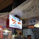 장인수제핫바 이미지