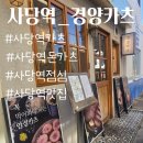 경양카츠 수성옷점 | [ 사당역 맛집 ] 사당, 방배 카츠 맛집 추천 경양카츠 사당점 소개합니다.