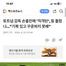 닭집이 흥민이 방출각을 잡는듯하네요. 이미지