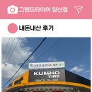 그랜드타이어양산지점 이미지