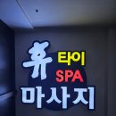 휴타이 | 대구 두산동 마사지, 24시간 영업하는 휴타이마사지