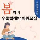 우쿨렐레와 함께하는 하루 이미지