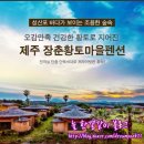 장춘황토마을 이미지