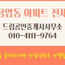 동남파라곤공인중개사사무소 이미지