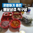 직구삼 대림 신길점 | 혼밥하기 좋은 배달삼겹직구삼 : 싱글 직화 고기 한상