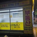 노다지부동산공인중개사사무소 이미지