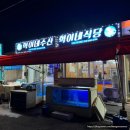 제주 서귀포 방어 맛집 | 동홍동 횟집 혁이네 수산