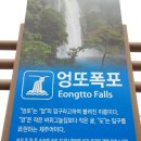 하원동 법화사입구4가 1 | 제주도 엉또폭포 여행후기(원나라 금은보화 숨겨둔 곳 일화)