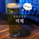 미채 | 동대문 와인바 미채 솔직후기 ㅣ 낙산공원 술집 추천 [서울:종로구]