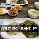 보림장 | 둔촌동 잡채밥 맛집, 보림장