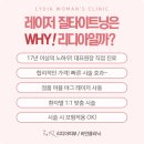리디아여성의원 이미지