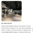 [재송동 PT/재송동 헬스장] 소중한 회원님들의 후기와 선물까지 감동의 BLOG!!