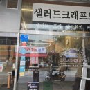 샐러드 크래프트(Salad craft)