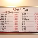 남해아구찜 이미지