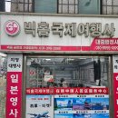 국제여행사 - 시흥시 | 빅홈국제여행사 일본 워홀 신청 내돈내산 후기 ㅣ 대행 과정 & 필수 서류 체크리스트