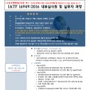 (6.10-12일)(환급)IATF 16949:2016 내부심사원 및 실무자 과정(좌석간2m/하루2회소독) 이미지