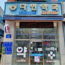 다인약국 이미지