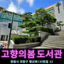 의창도서관 연속간행물실 | 창원 가볼만한곳 실내데이트 고향의봄 도서관 청년 독서모임 취업준비 세미나 어린이 문학교실