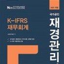 [재경관리사] 재무회계 이미지