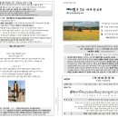 26.3.22 - 예수의길을 걷는 새하늘교회 주보 / 사순절 다섯째주일 / DMZ 순례의 길을 다지다 이미지