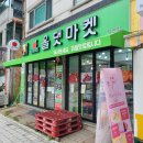 올댓마켓(부천점) | 부천과일맛집! 밴드공구 가능한 '올댓마켓' 찐후기