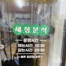 하나언니분식 - 목포시 삼학로341번길 18 | 인천 주안 맛집 “새참분식” 솔직후기