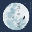 모나드 - 부천시 원미구 중동로254번길 90 | 모나드
