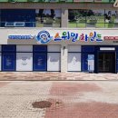 스위밍차일드 여수웅천점 이미지