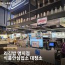 리김밥부산스타필드시티점 | 리김밥 스타필드시티명지점 식품안심업소 주방 대청소 | 부산노블클린