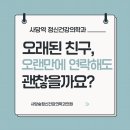 사당숲정신건강의학과