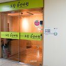 도담 손 안마원 이미지