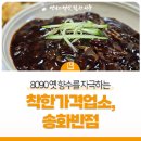 송화반점 - 광진구 동일로18길 70 | 송화반점